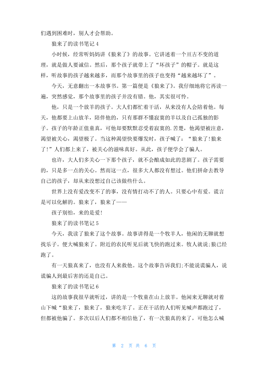 狼来了的读书笔记_1.pdf_第2页