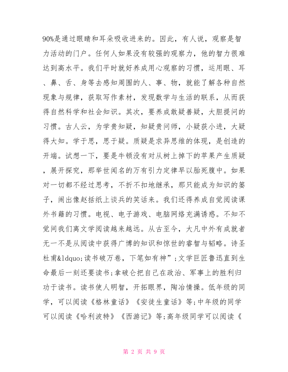 优秀的中学生国旗下讲话稿范文 中学生国旗下的讲话稿.doc_第2页