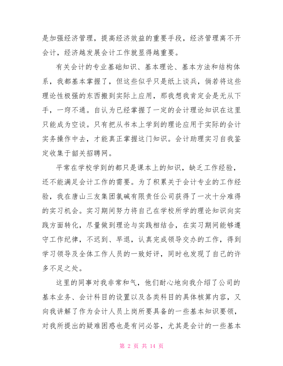 2021会计助理实习鉴定.doc_第2页