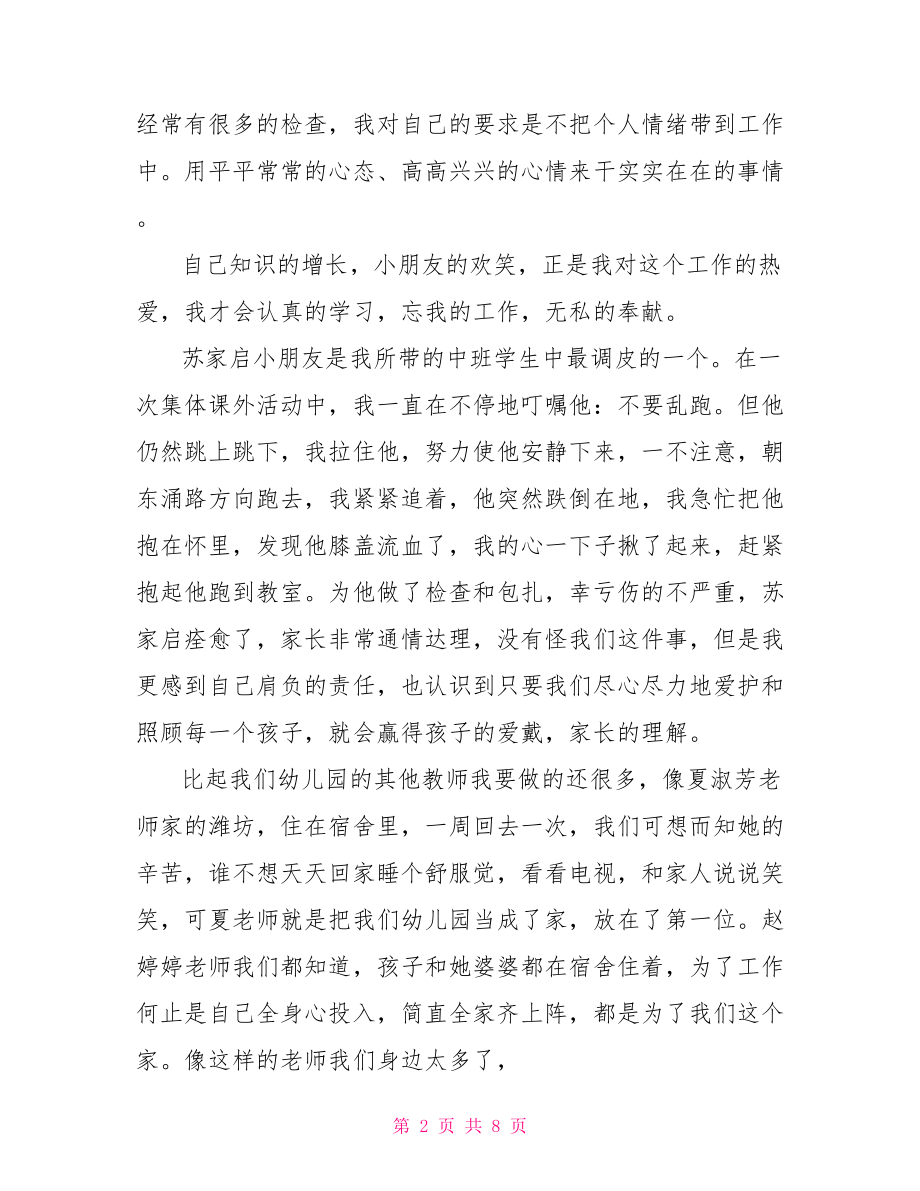 教师师德师风演讲稿范文分享 新教师师德师风演讲稿.doc_第2页