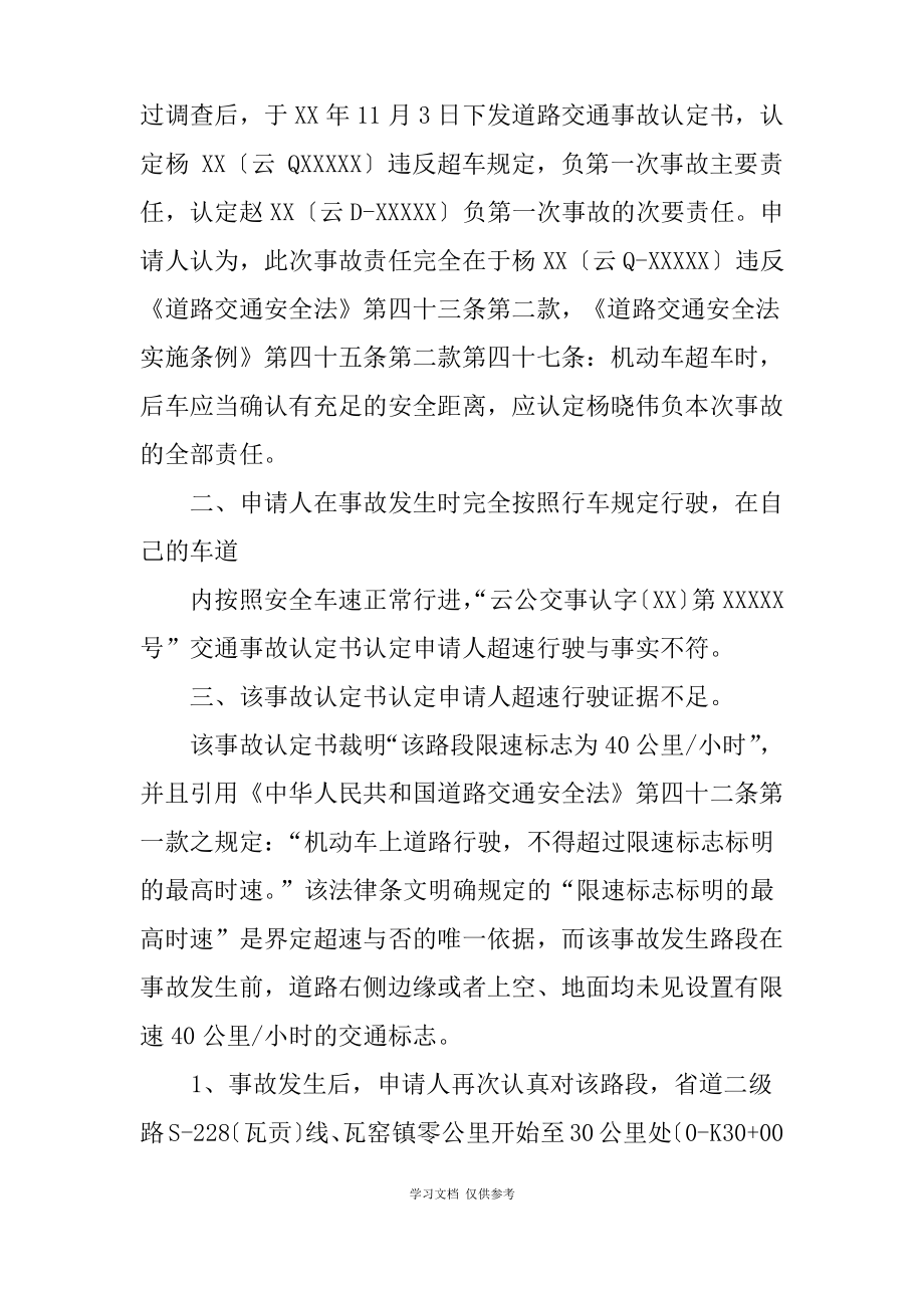 交通事故复议申请书(同名6046).pdf_第2页