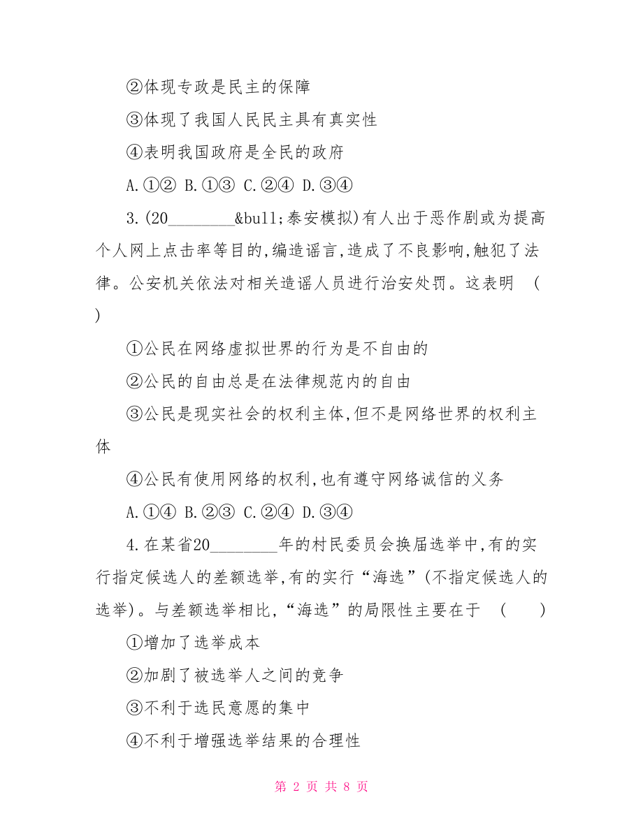 公民的政治生活 高一政治公民的政治生活单元检测及答案 .doc_第2页