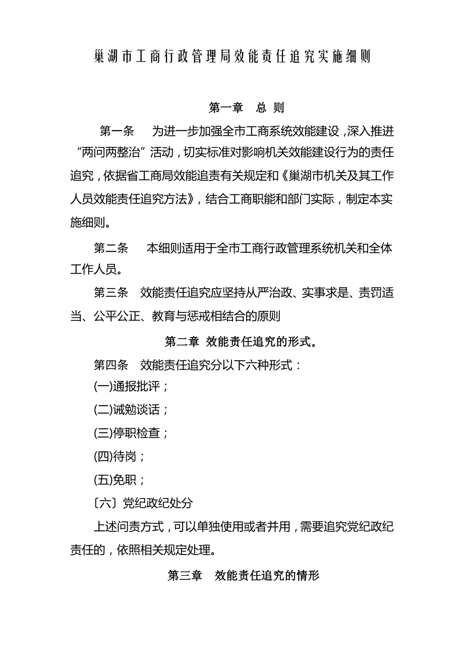 效能责任追究实施细则.pdf_第1页