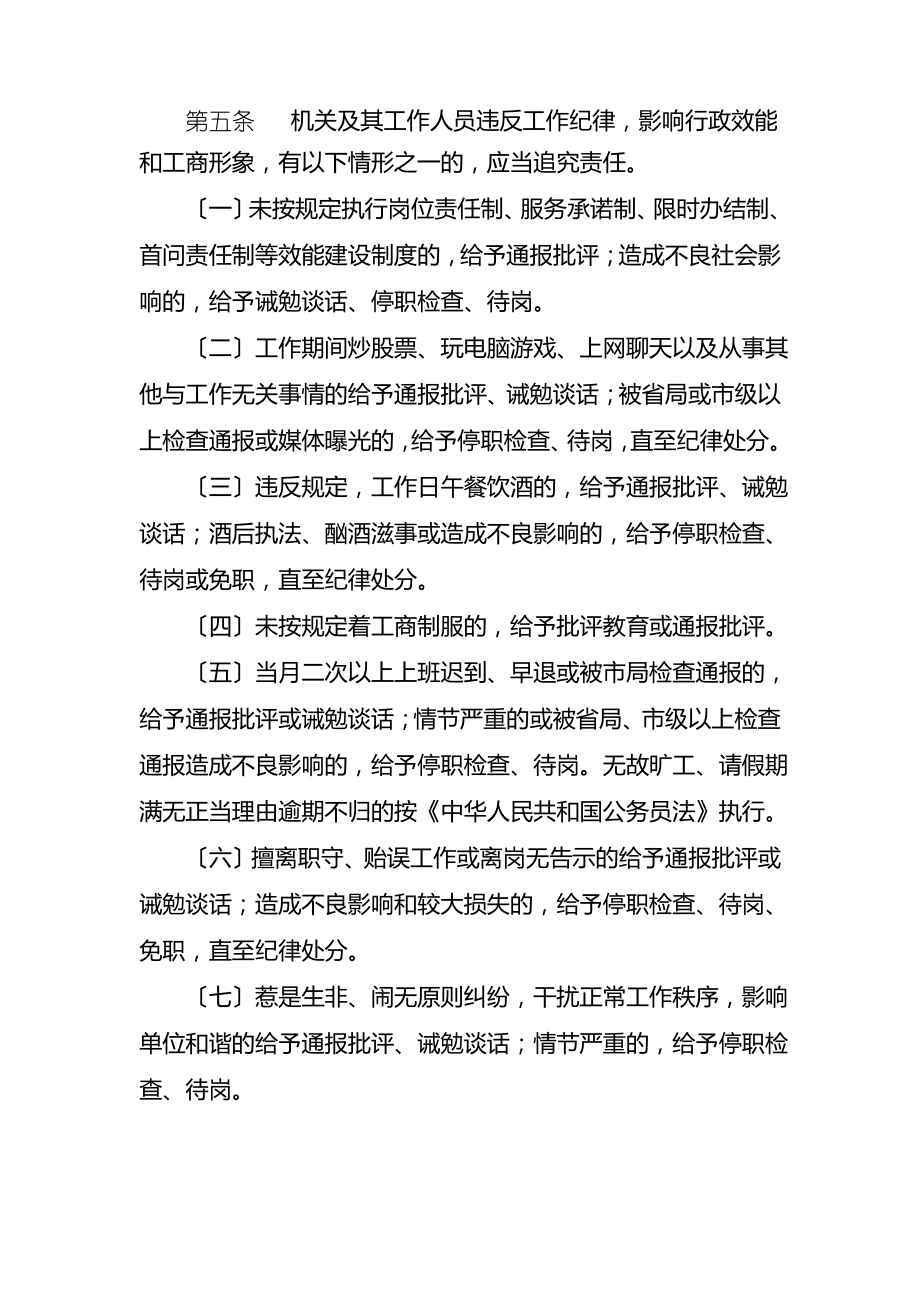 效能责任追究实施细则.pdf_第2页