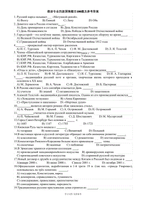 俄语专业四级考试国情复习题目100题及参考答案.pdf