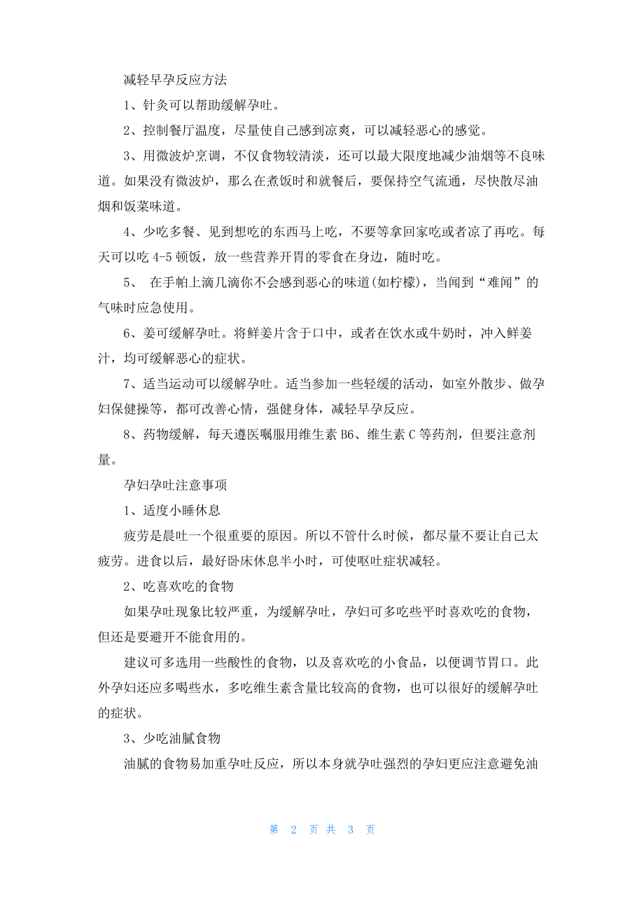 妊娠反应严重怎么办.pdf_第2页