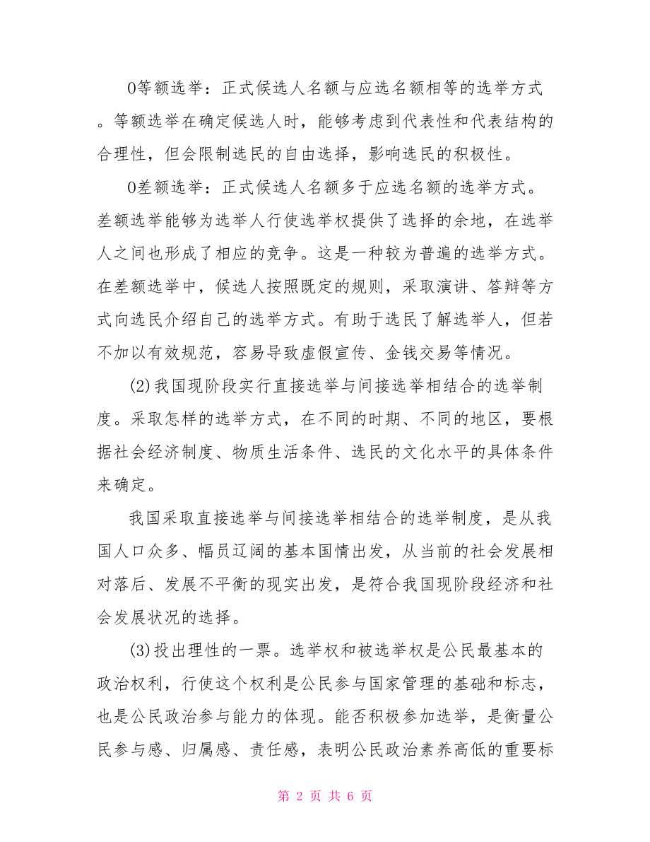 高一思想政治必修2第二课知识点总结 高一物理必修二知识点.doc_第2页