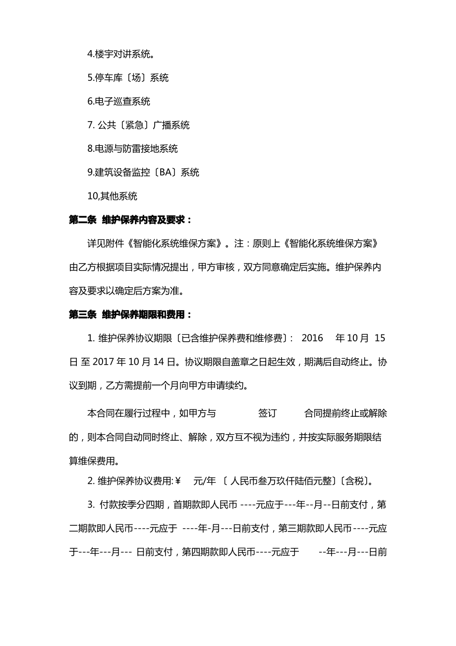 智能化系统维保合同.pdf_第2页