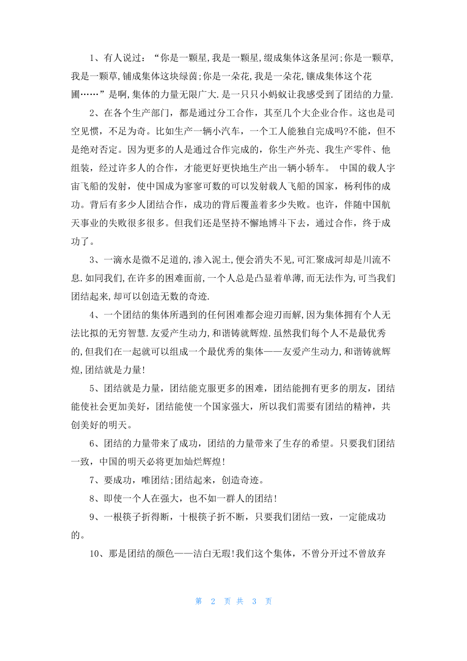 团结作文开头和结尾.pdf_第2页