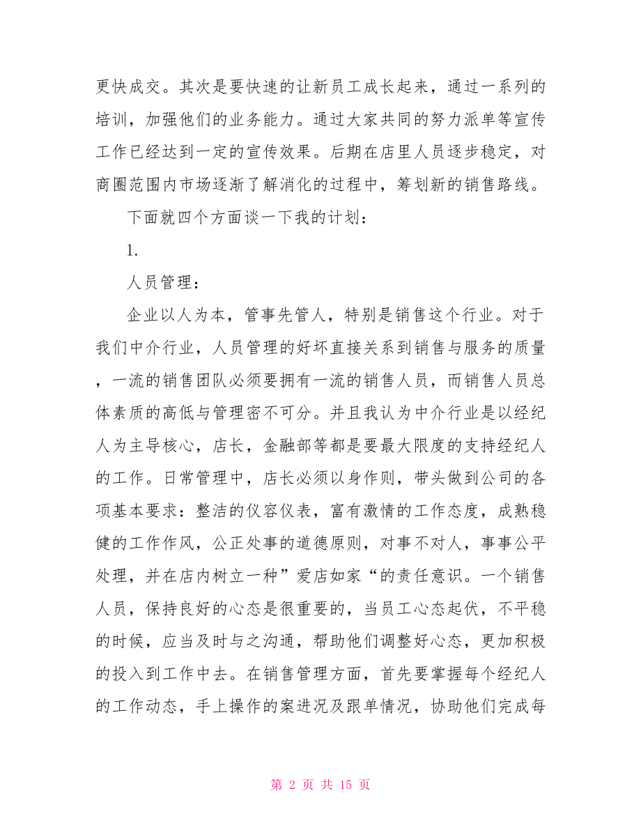 房产中介店长工作报告 房产中介店长工作计划.doc_第2页