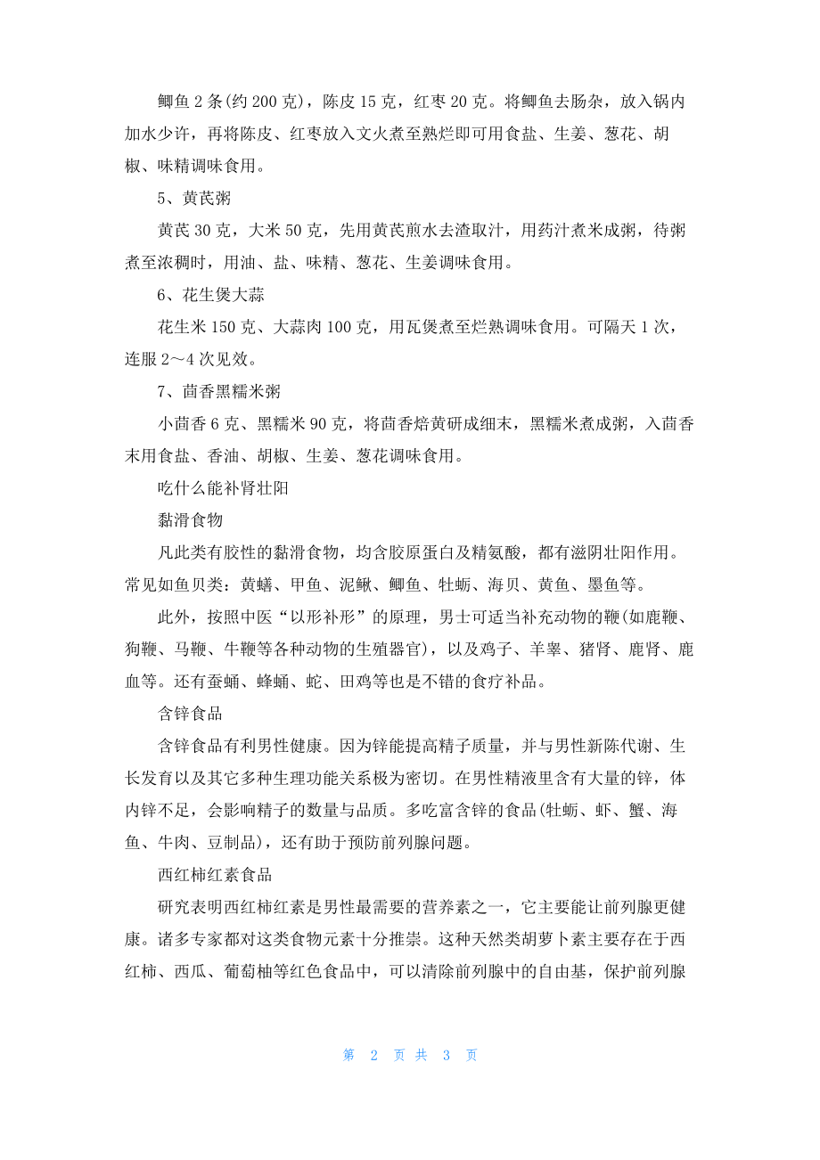 吃什么菜补肾壮阳最快.pdf_第2页