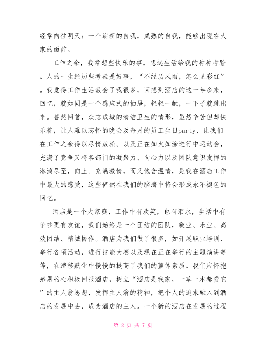 酒店打工的心得体会酒店培训心得体会总结.doc_第2页