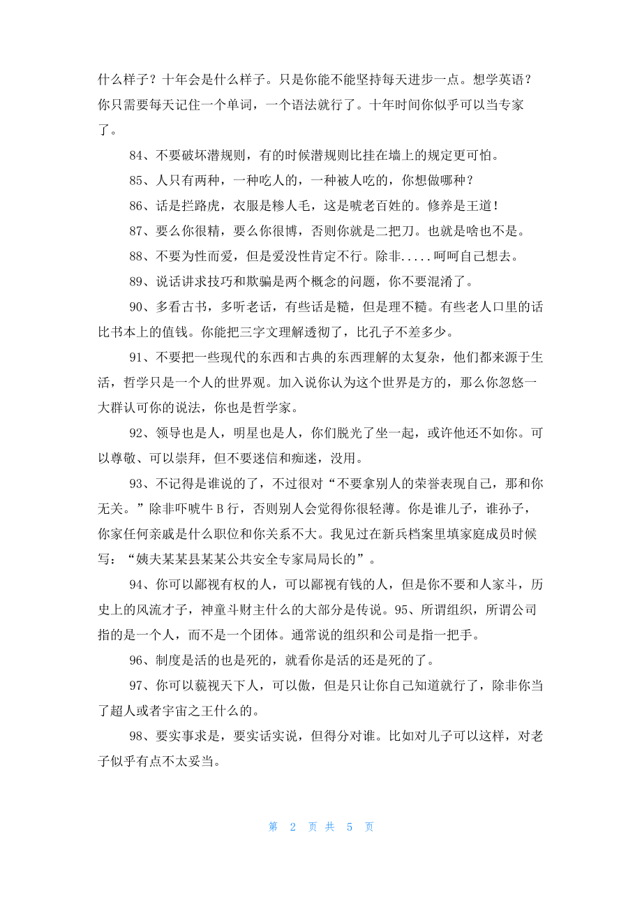 关于人生态度的名言.pdf_第2页