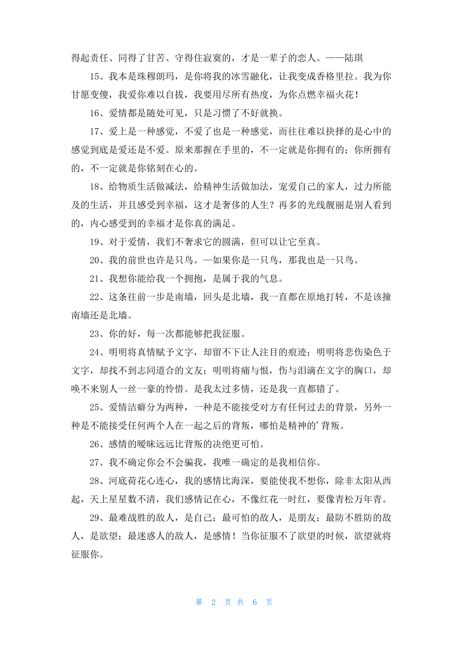 爱情语录大汇总75句.pdf_第2页