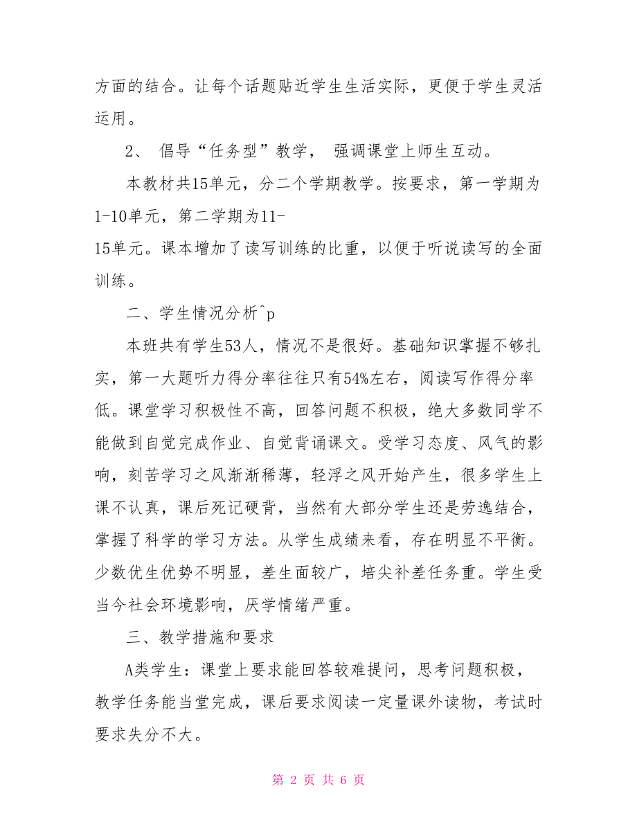 人教版九年级英语上册教师教学计划 人教版化学九年级上册.doc_第2页