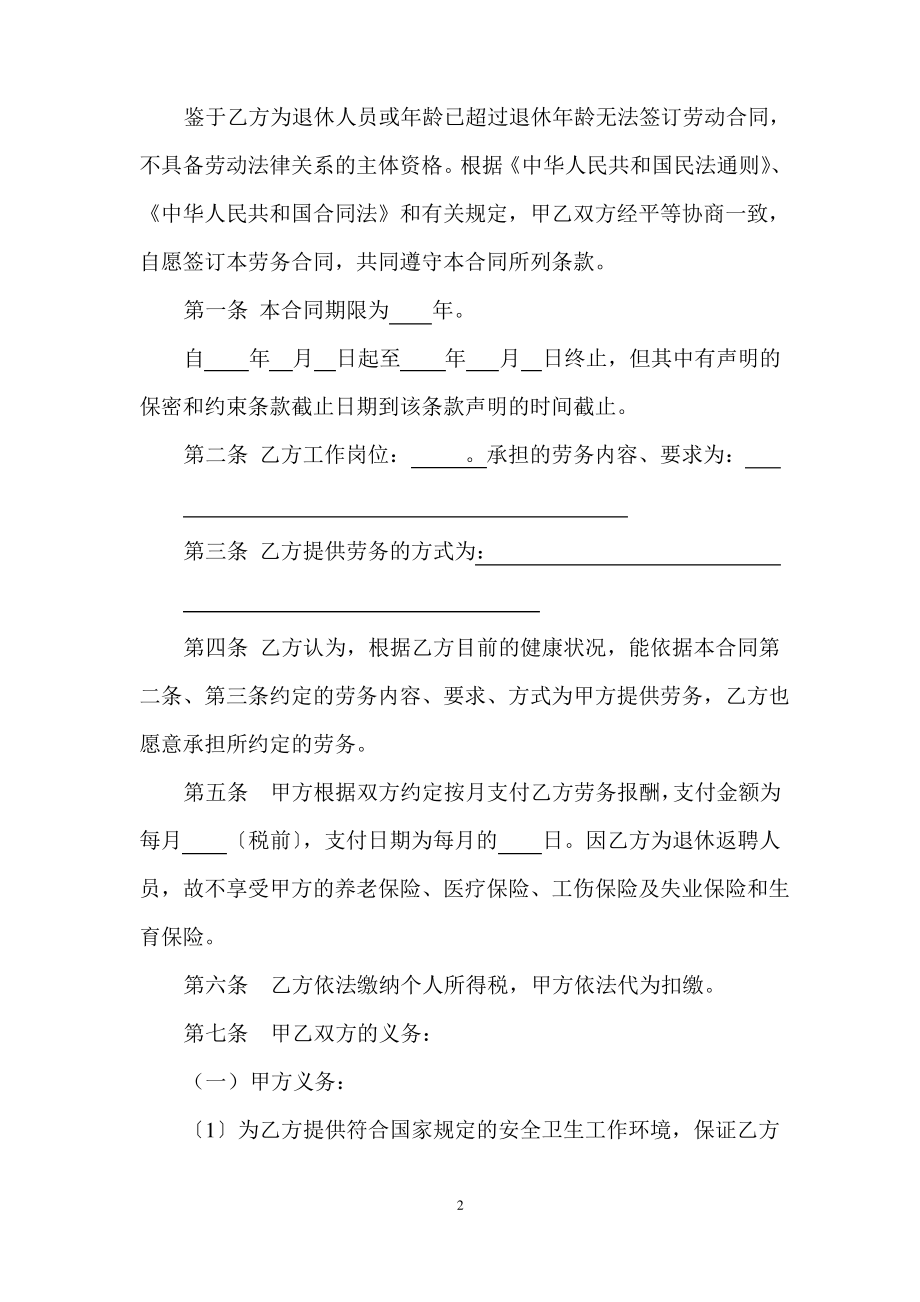 返聘人员劳务合同.pdf_第2页