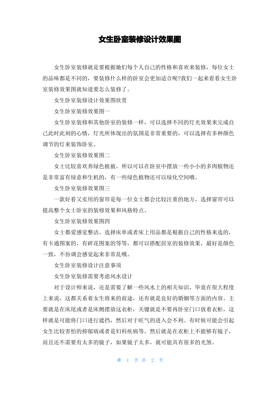 女生卧室装修设计效果图.pdf_第1页