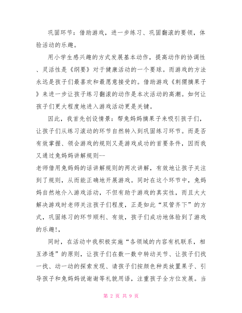 小学健康活动课反思范文小学生心理健康活动课.doc_第2页