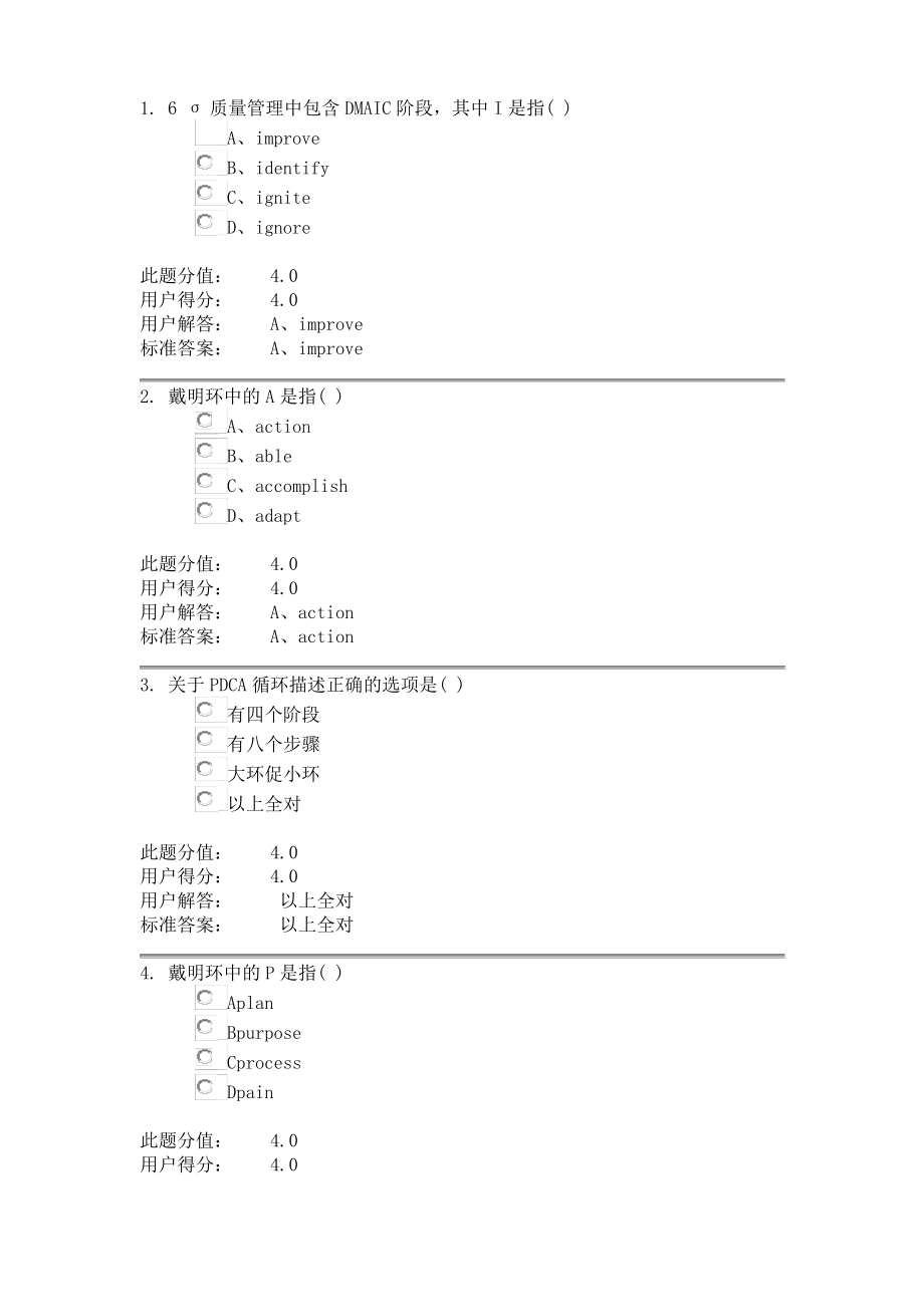 社区卫生服务答案(3).pdf_第1页