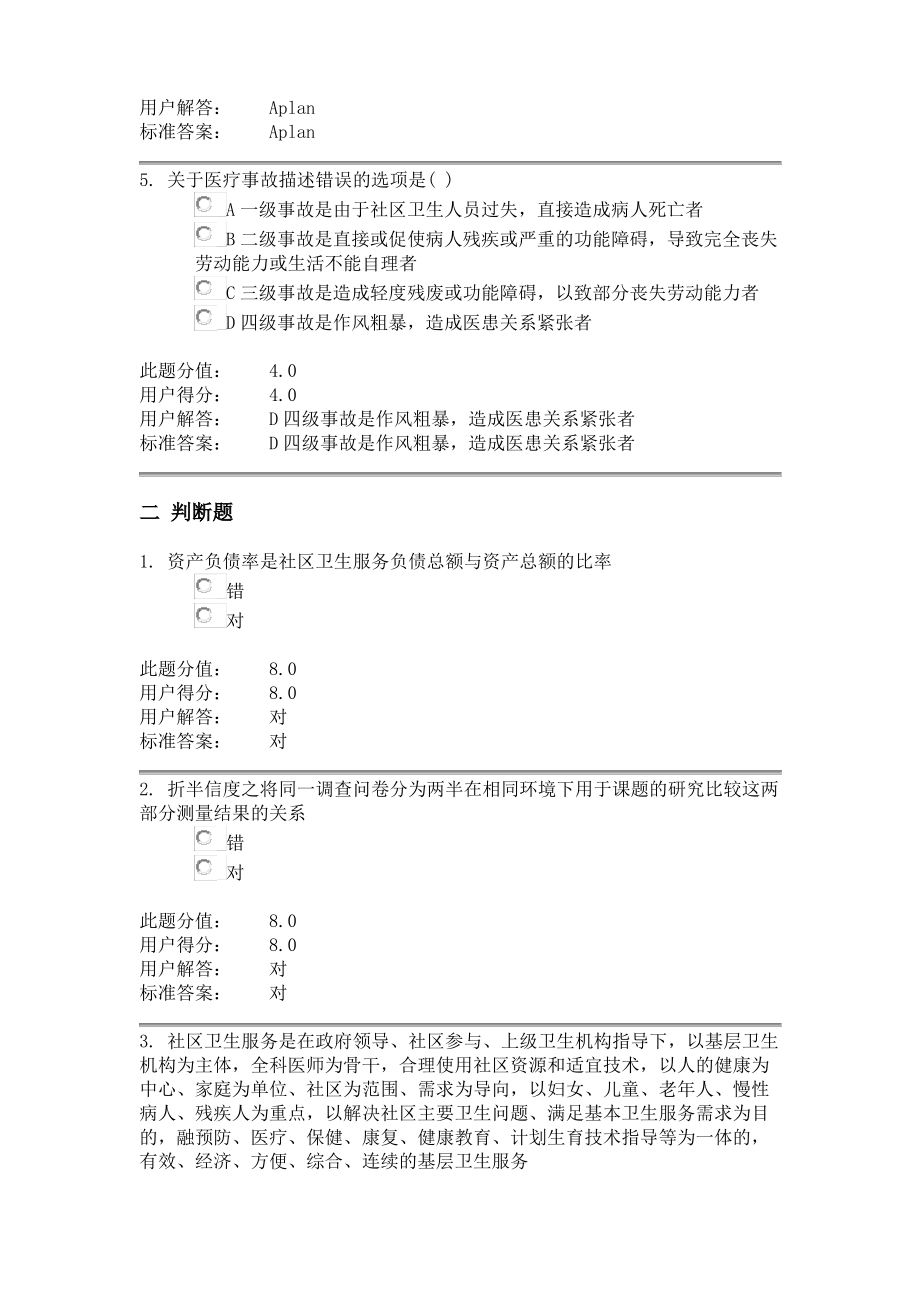 社区卫生服务答案(3).pdf_第2页