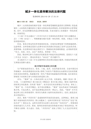 城乡一体化亟待解决的法律问题.pdf