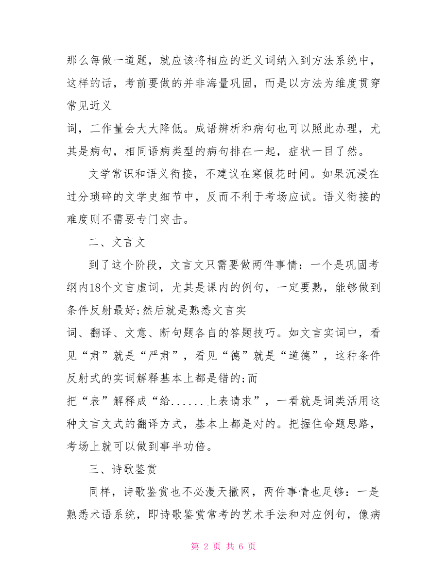 高三学习计划范文不得少于1000字 .doc_第2页