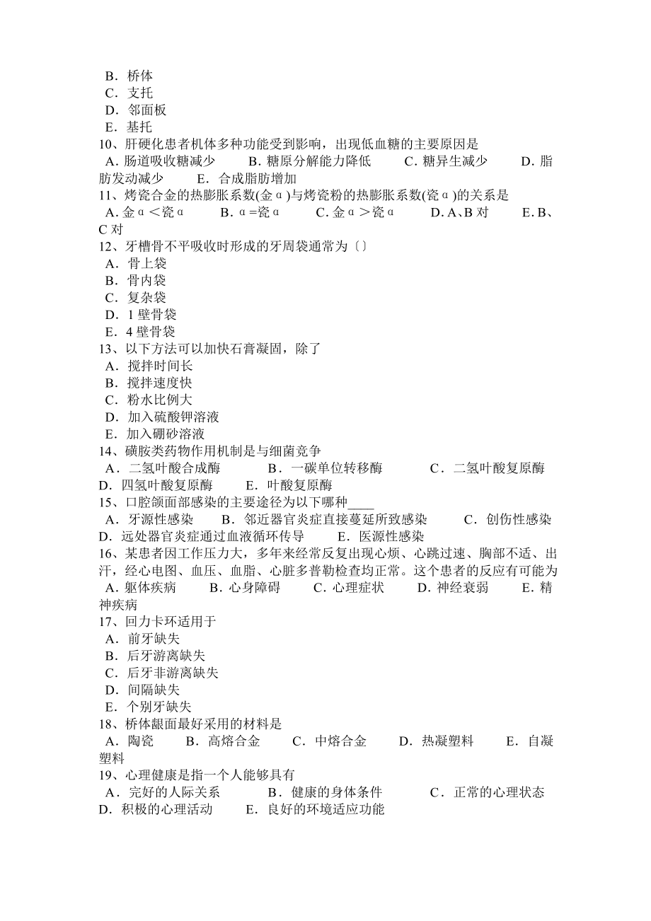 2017年上半年山东省口腔外科学冲刺：拔牙禁忌心脏病考试试卷.pdf_第2页