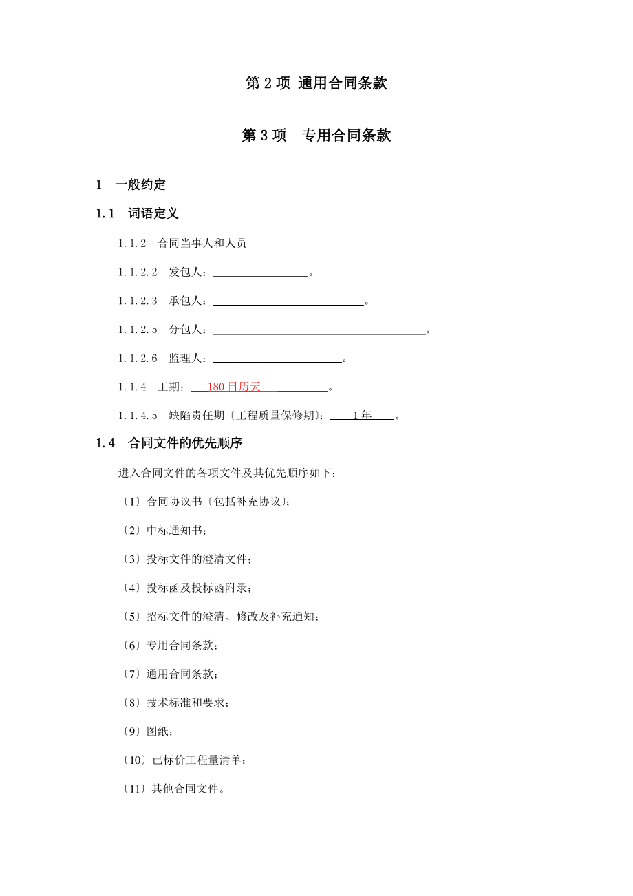 通用合同条款.pdf_第1页