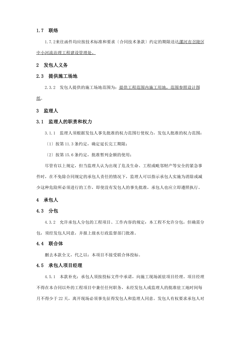 通用合同条款.pdf_第2页