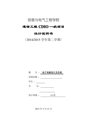 电子电路设计及仿真.pdf