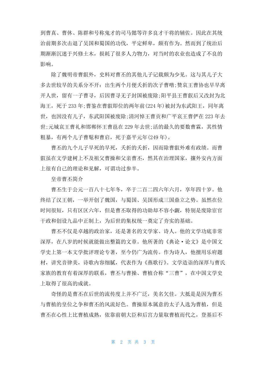 历史上曹丕的皇后是谁.pdf_第2页