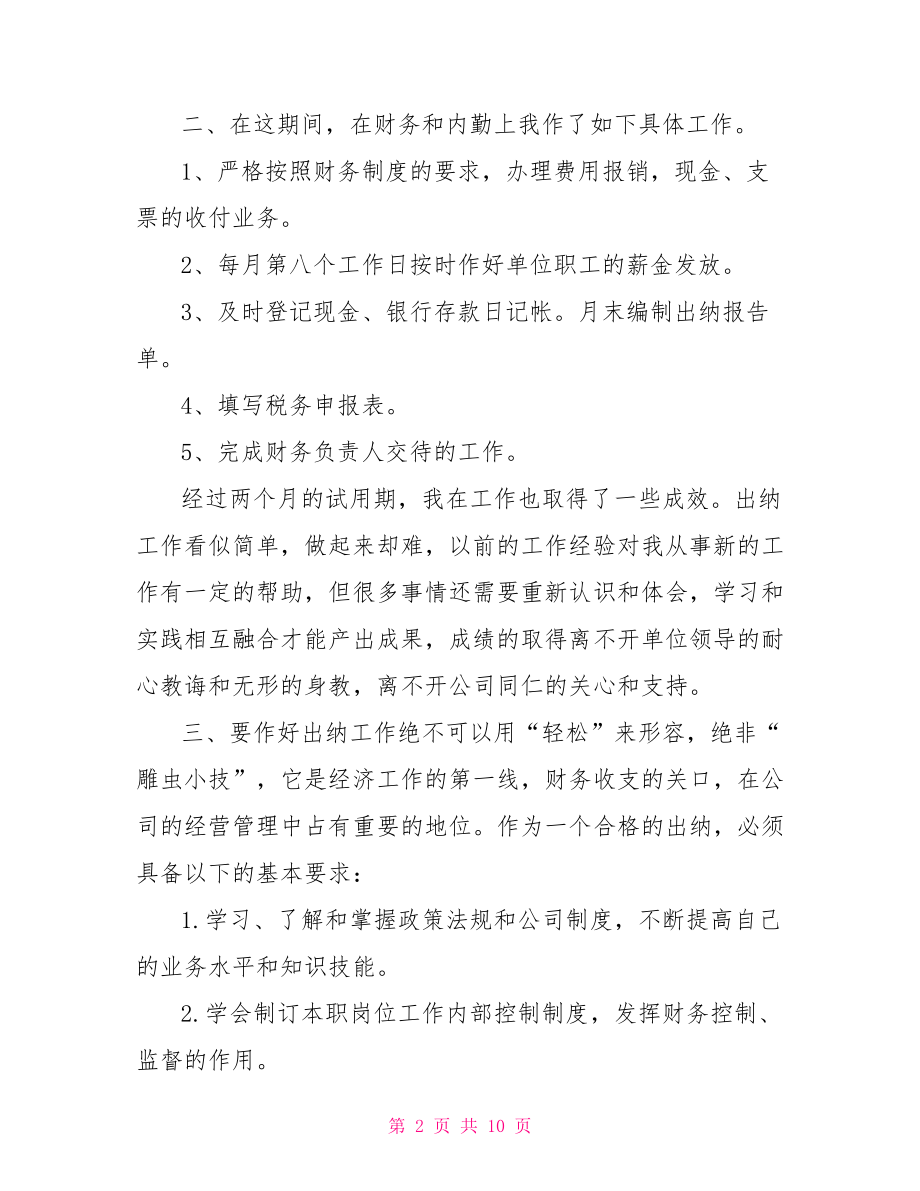 2021公司财务试用期工作总结 财务试用期工作总结.doc_第2页