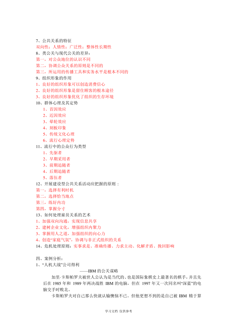 公共关系复习.pdf_第2页