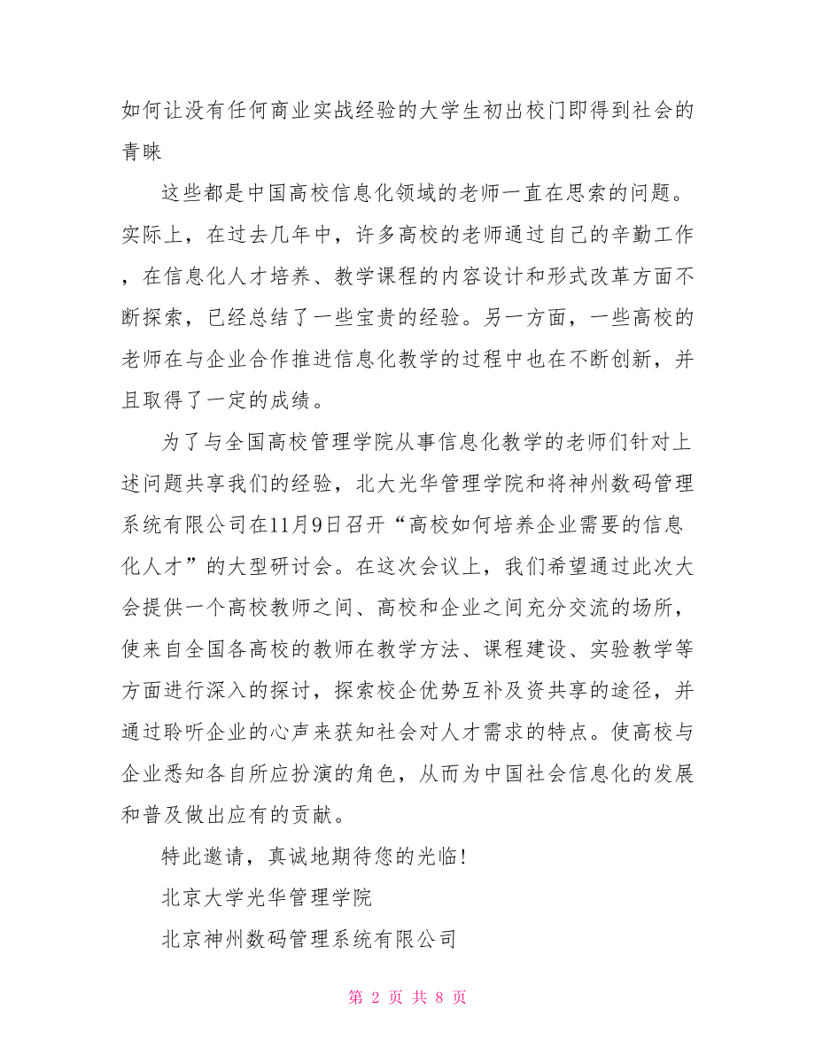 研讨会邀请函范文推荐研讨会邀请函范文.doc_第2页