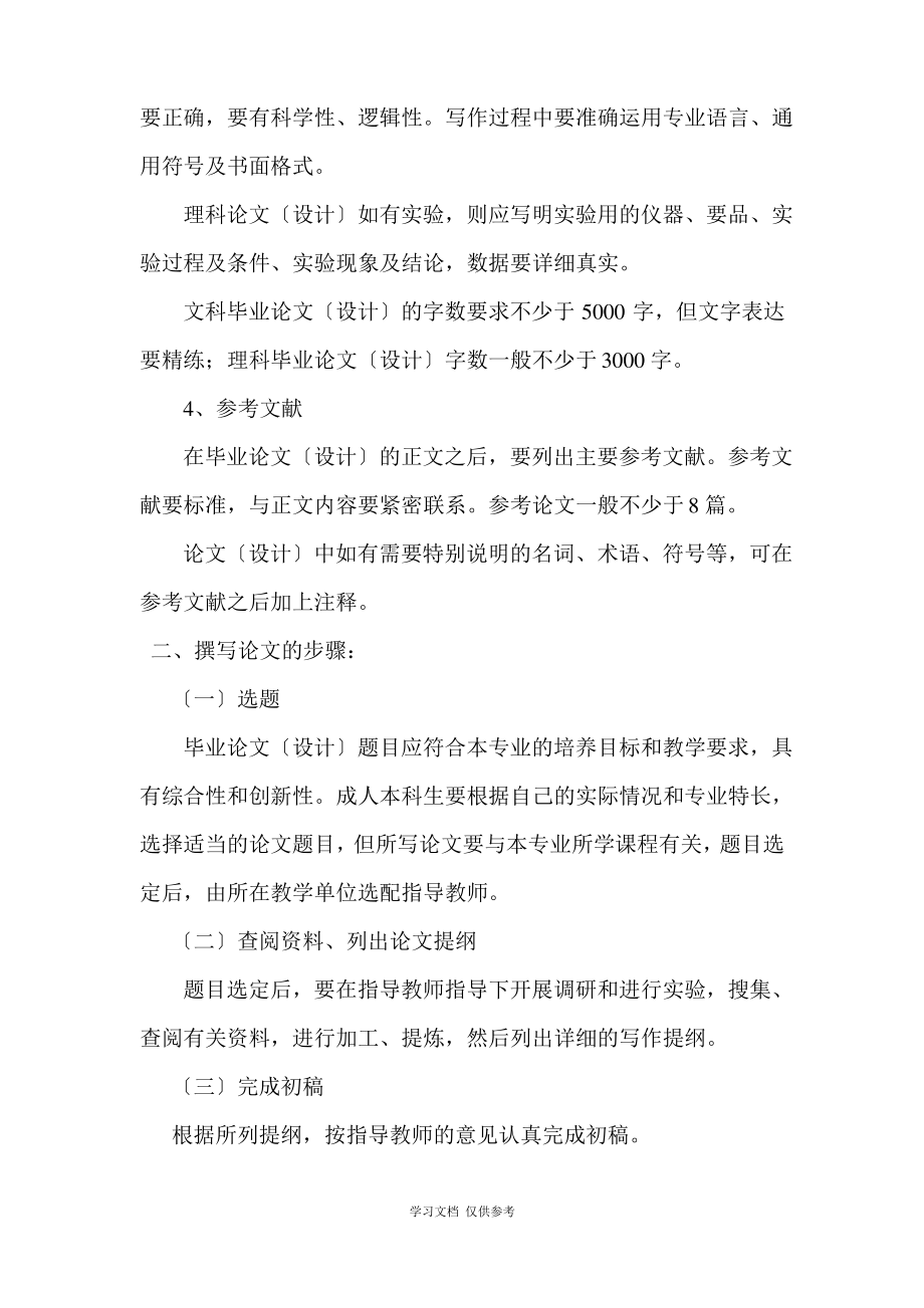 关于成人教育本科毕业生撰写毕业论文及答辩的.pdf_第2页