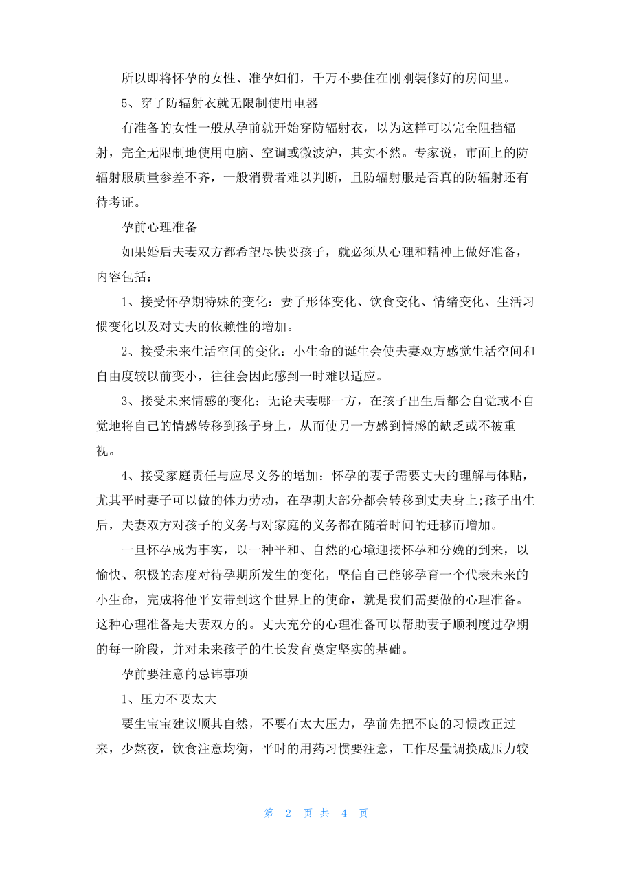 女性怀孕前注意事项.pdf_第2页