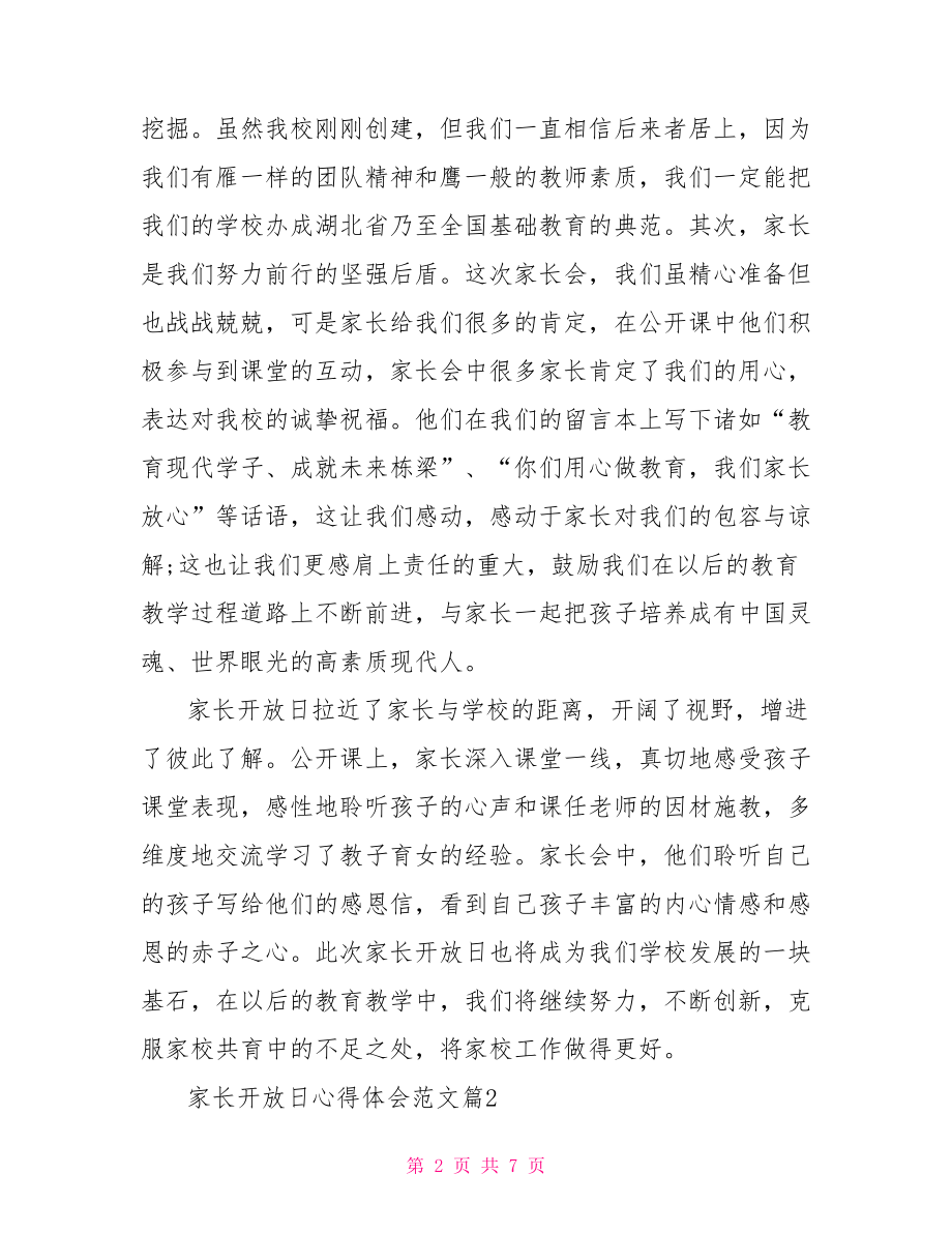 家长开放日心得体会 家长开放日心得体会范文 .doc_第2页