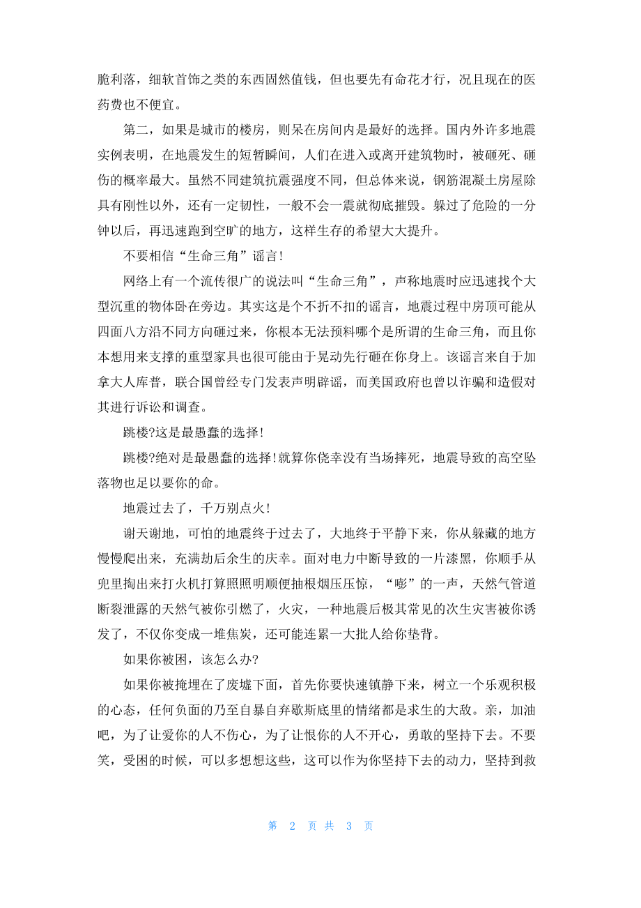 地震来了怎么办 地震急救知识.pdf_第2页