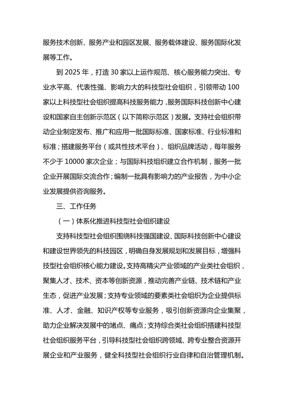 科技型社会组织服务企业聚力发展的行动方案.docx_第2页