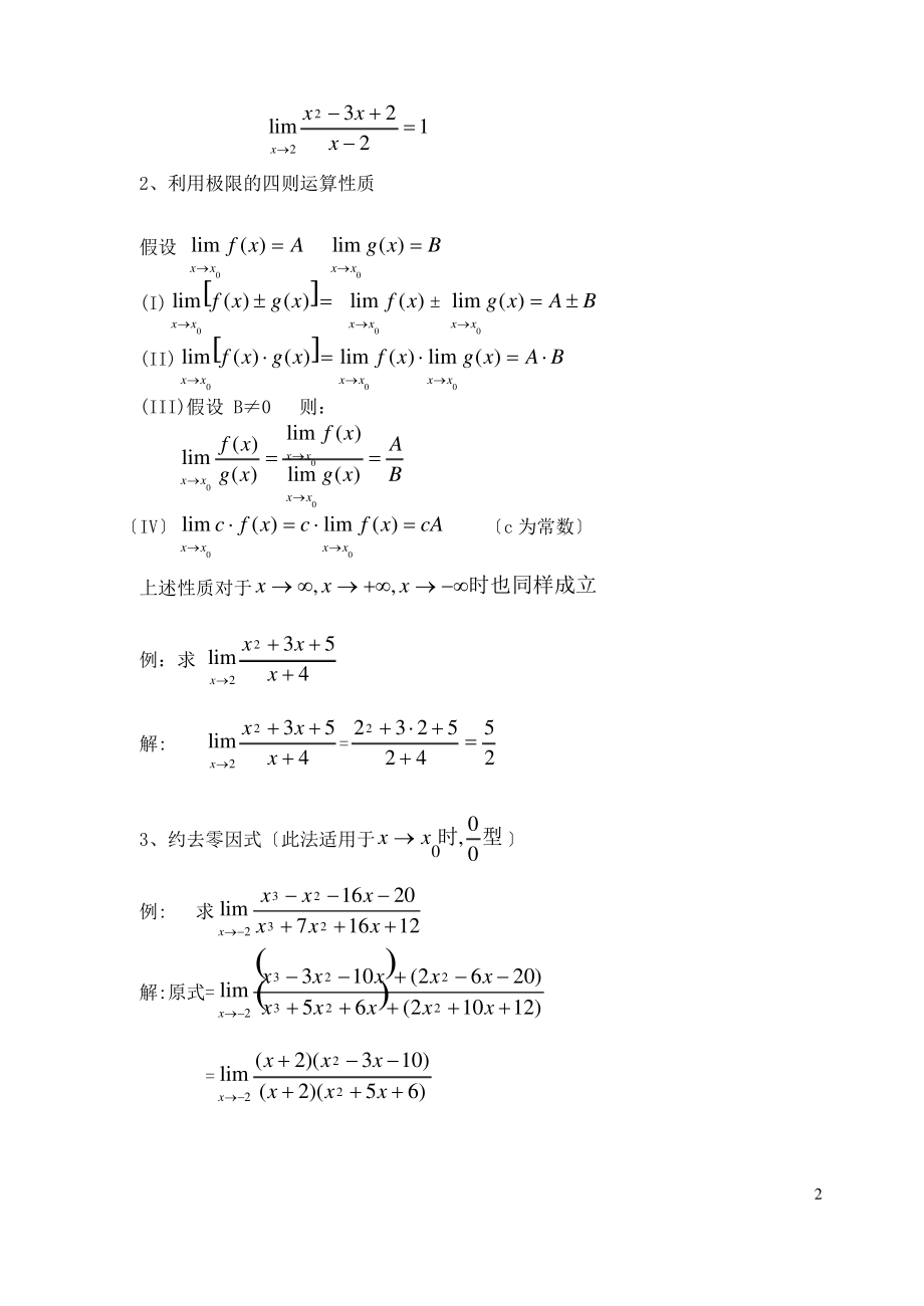 高等数学常用极限求法.pdf_第2页