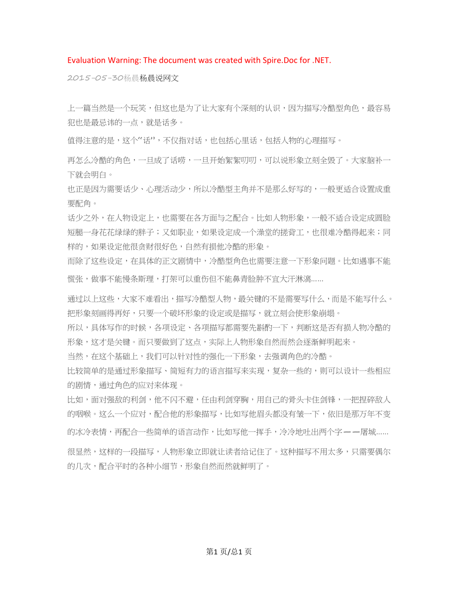 怎样描写冷酷型角色下网文创作资料.docx_第1页