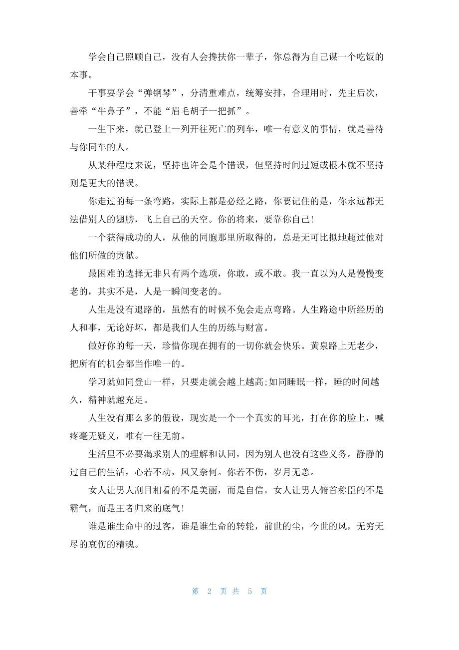 努力工作的正能量句子.pdf_第2页