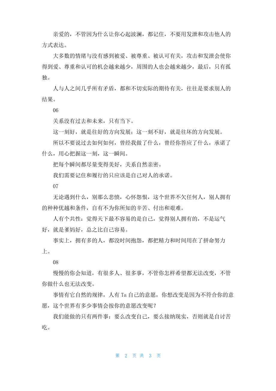 人真正的魅力是什么.pdf_第2页