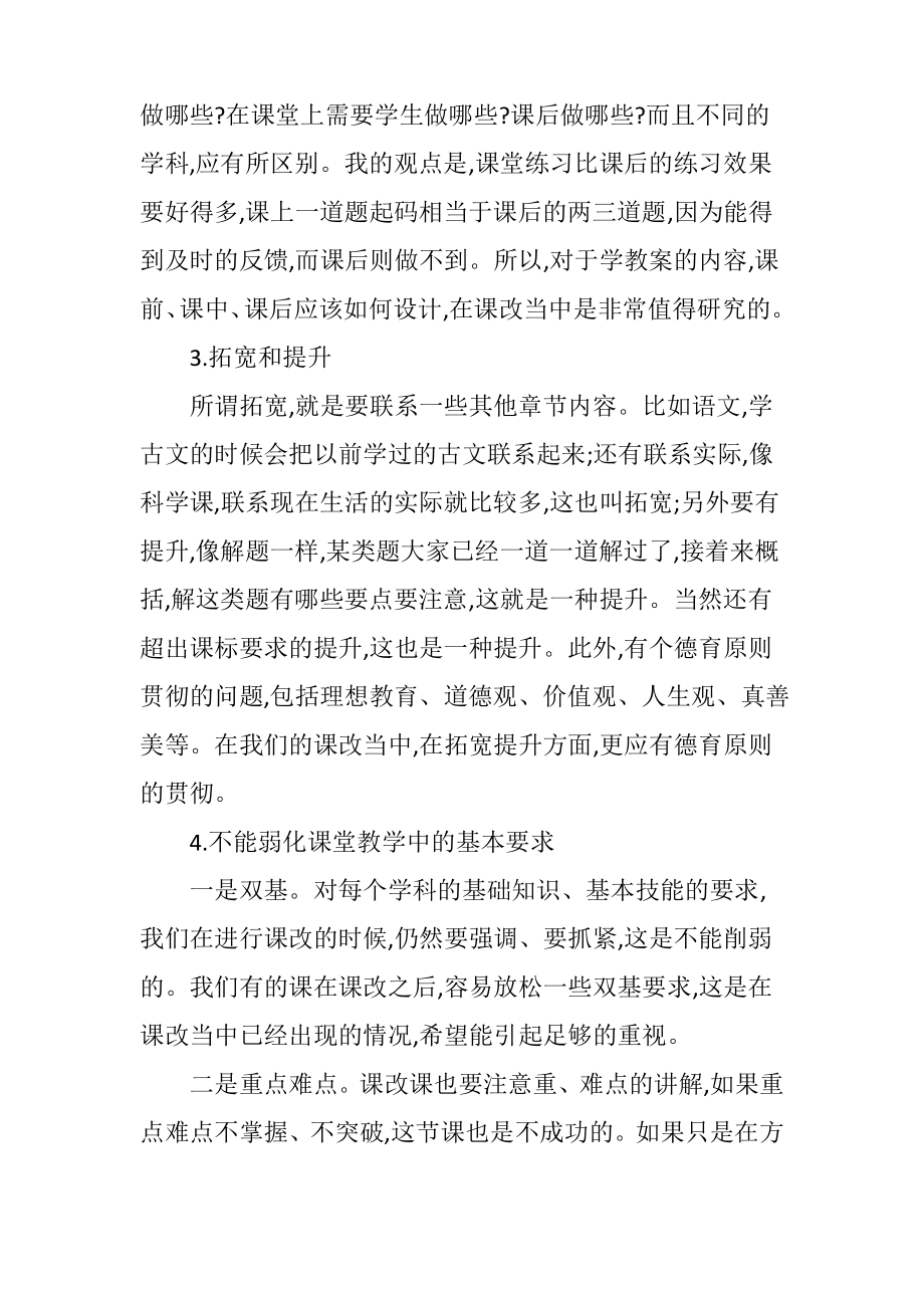 加快课堂教学改革的步伐.pdf_第2页