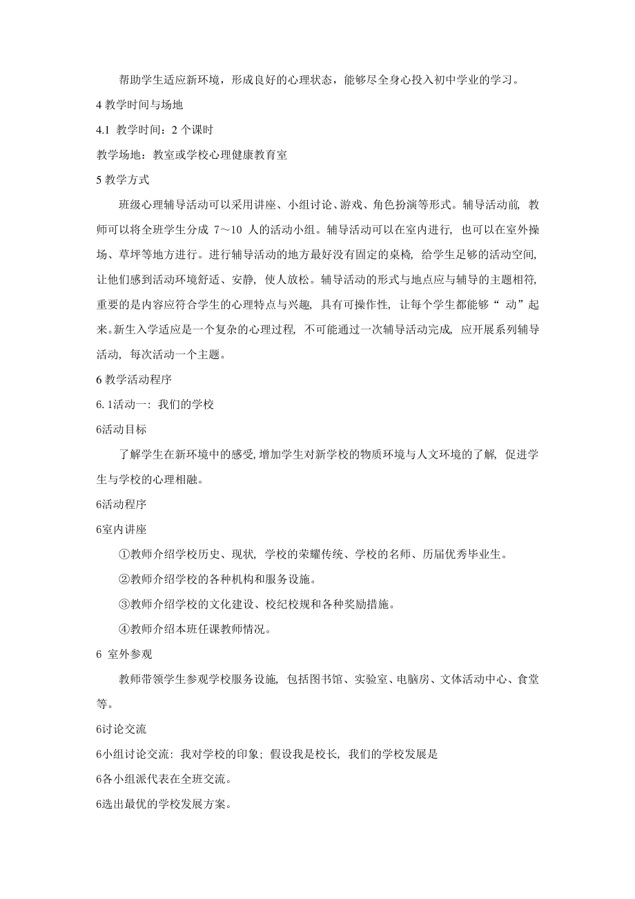 学校心理健康教育课教案设计一.pdf_第2页