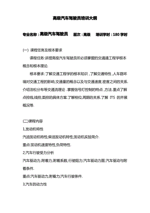 汽车驾驶员培训教学大纲.pdf