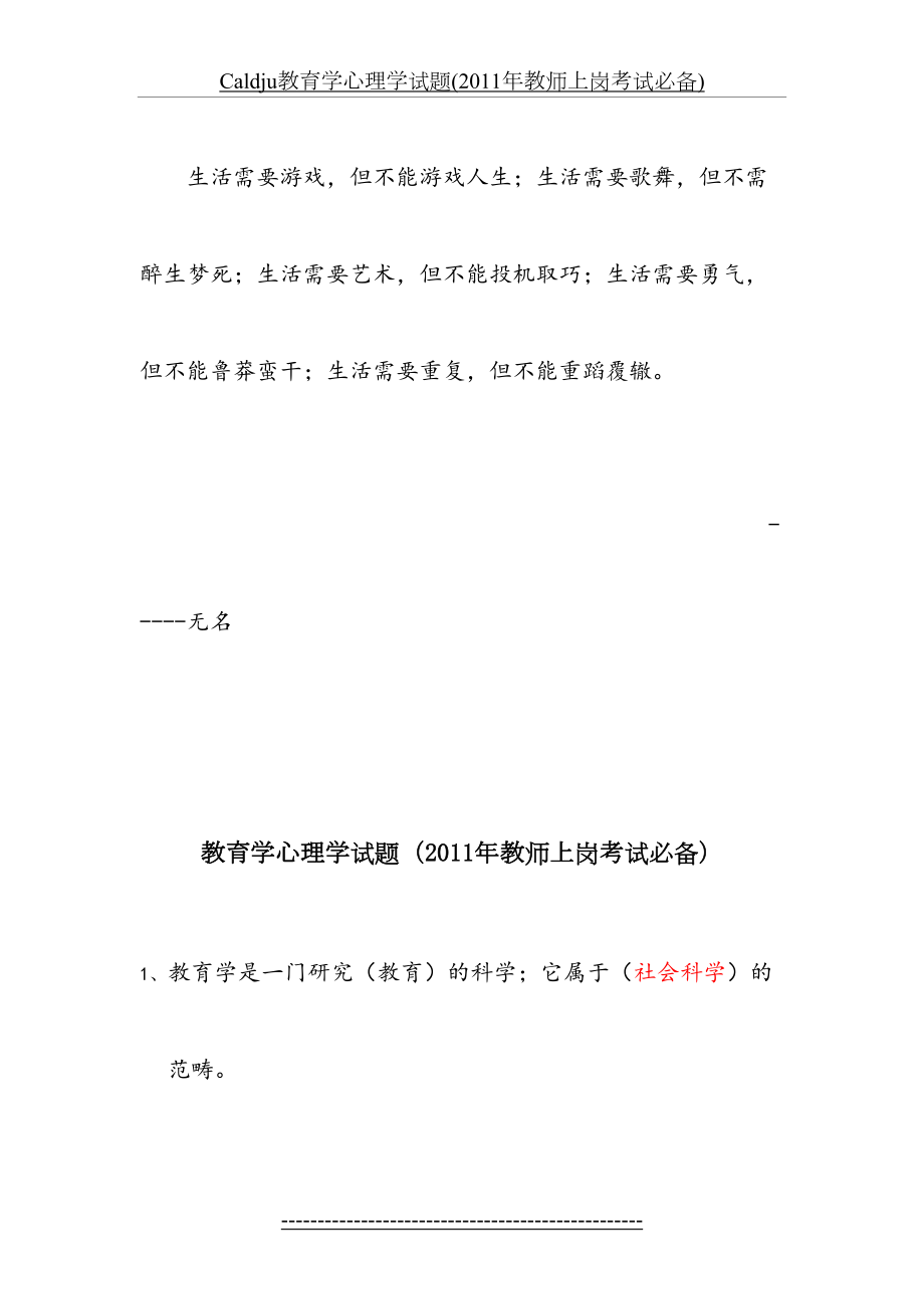 caldju教育学心理学试题(教师上岗考试必备).doc_第2页