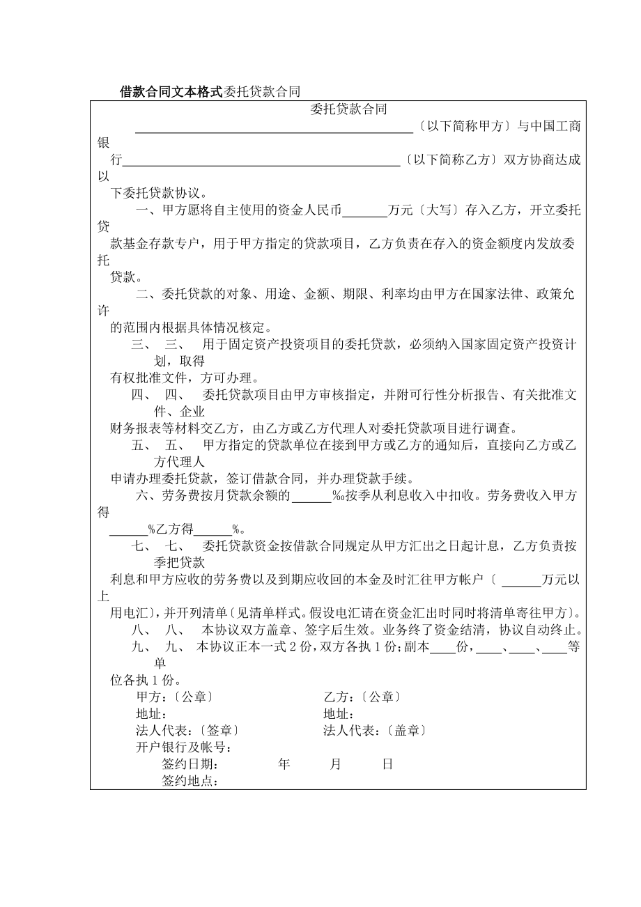 委托贷款合同文件(doc 2页).pdf_第1页