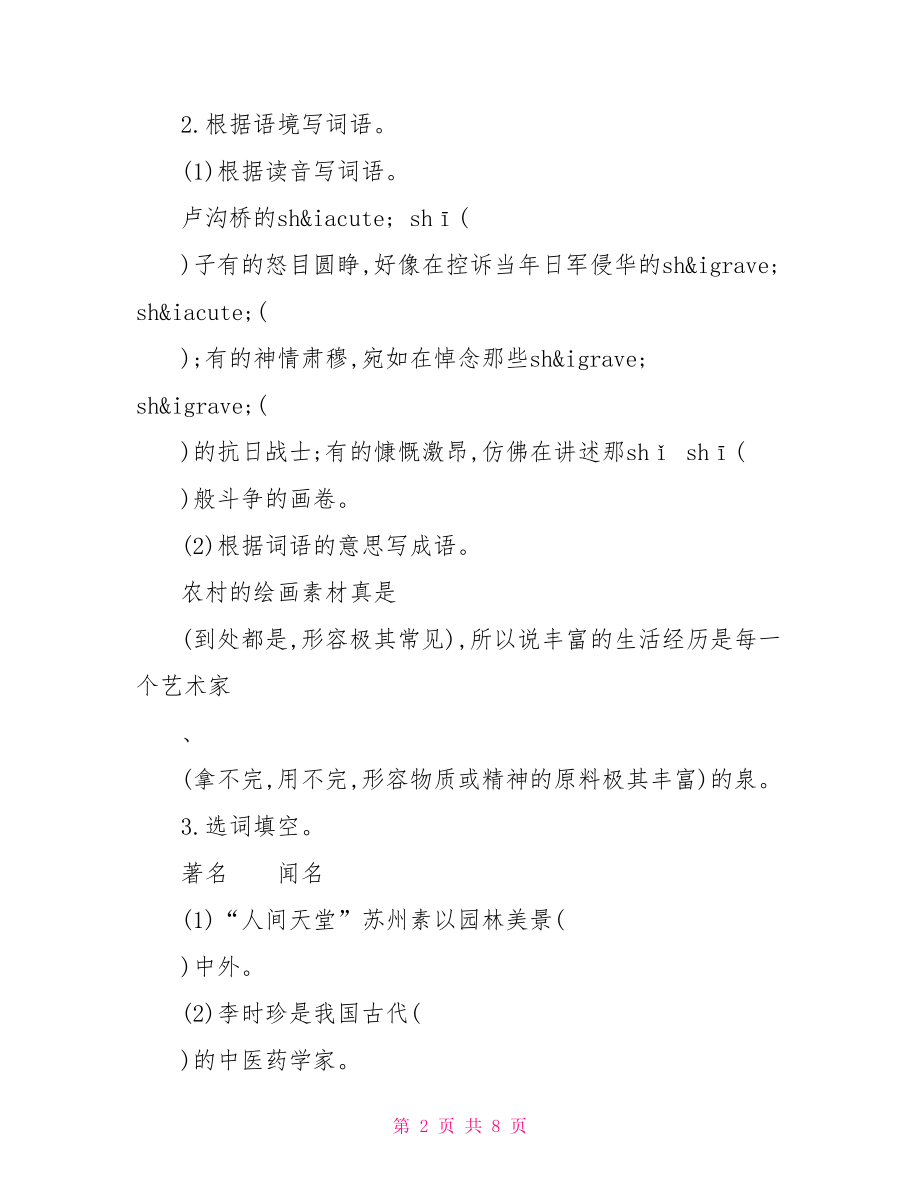 鄂教版三年级语文上册鄂教版三年级上册语文第四单元检测试题及答案.doc_第2页