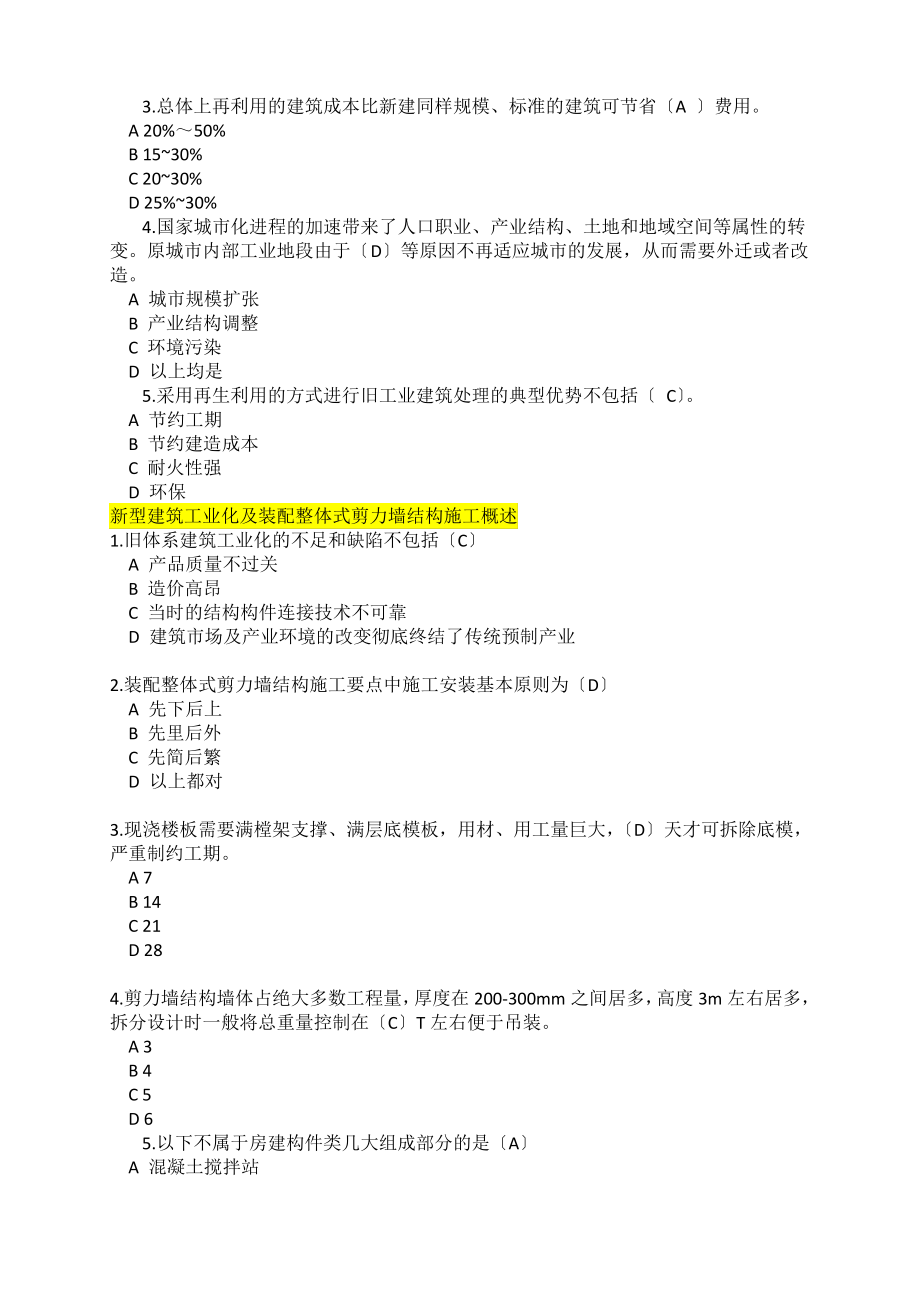 2018年广西二级建造师必修课网络学习考试(含答案).pdf_第2页